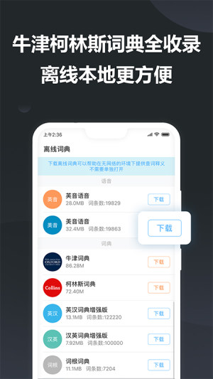 金山词霸官方app下载安装图3