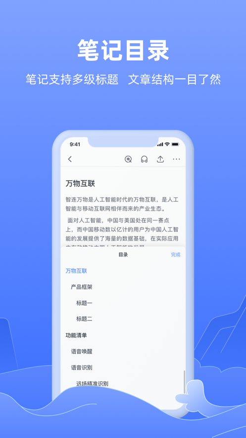讯飞语记app最新版客户端图2: