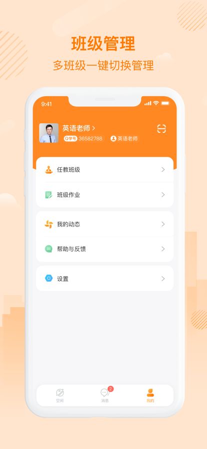 中企云教学App官方版截图2: