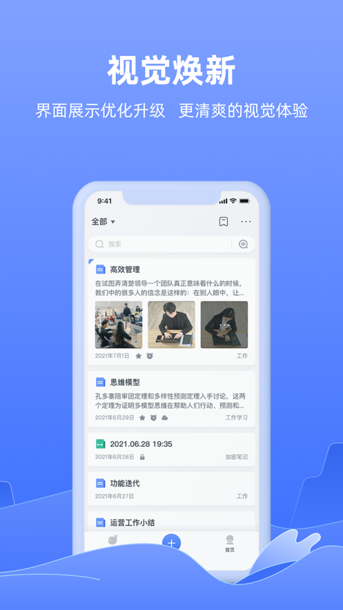 讯飞语记app最新版客户端图1: