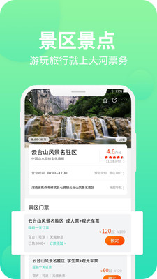 大河票务网app官方最新版图1: