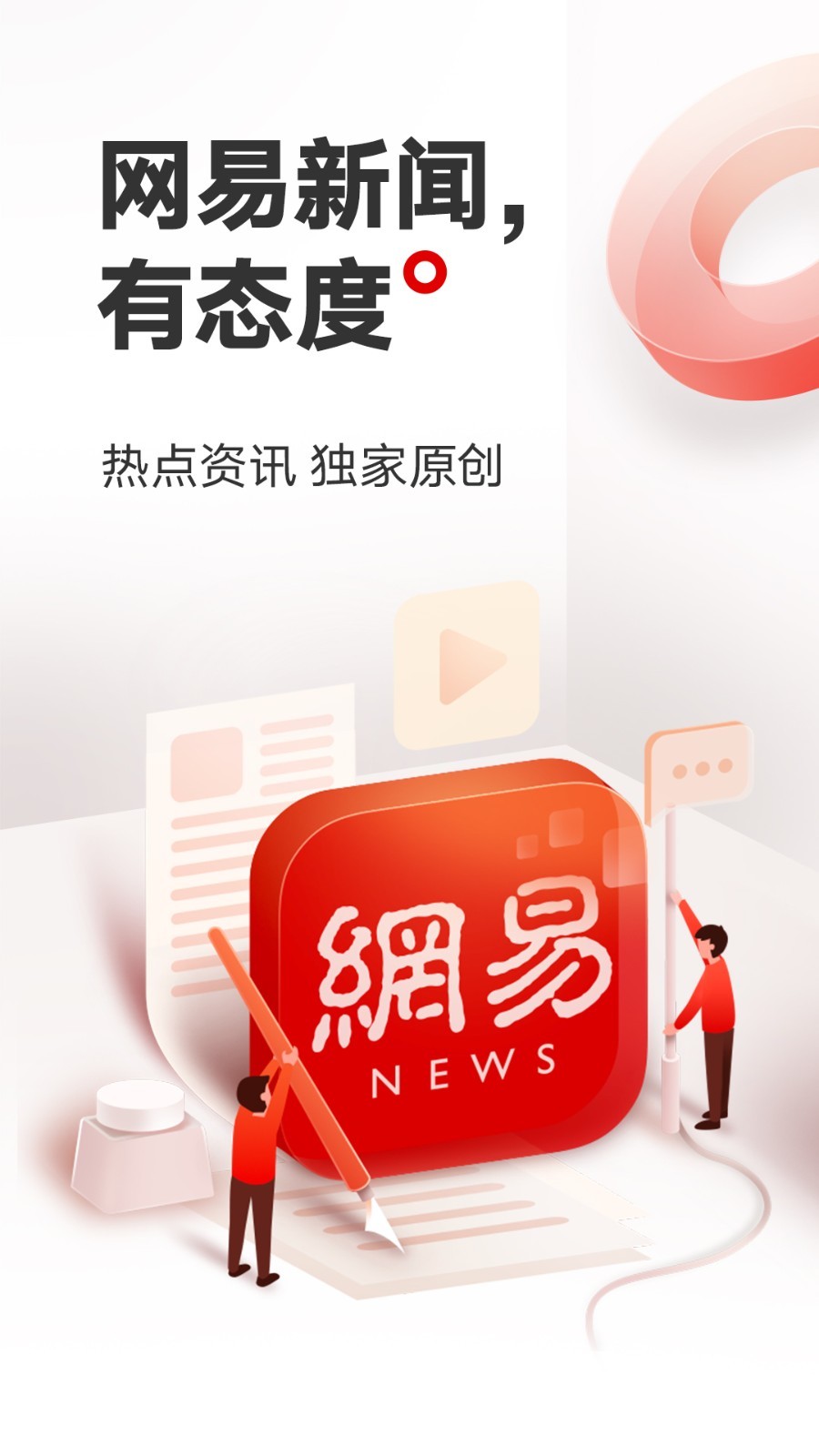 网易新闻2022最新版app2
