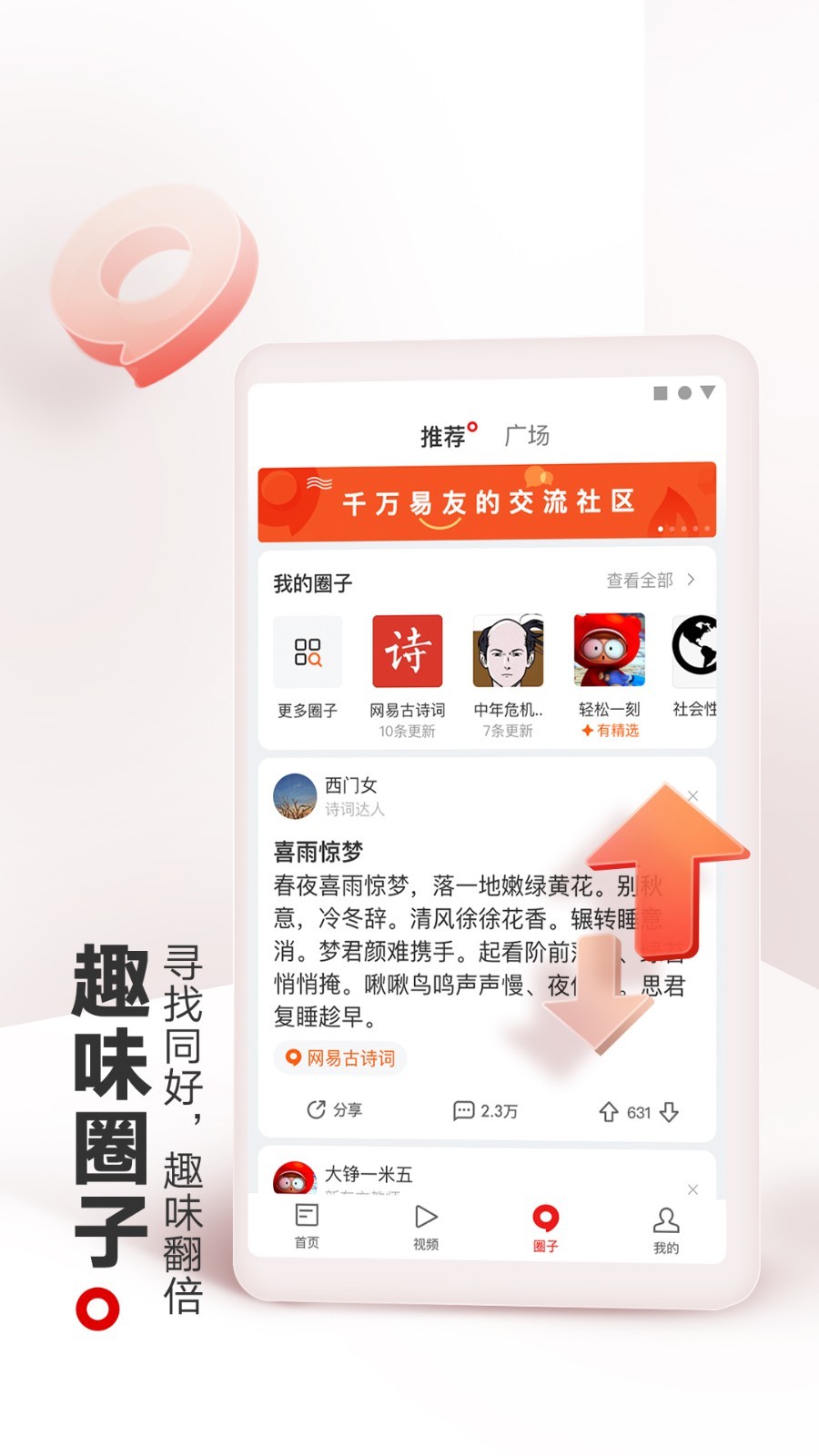 网易新闻2022最新版app1