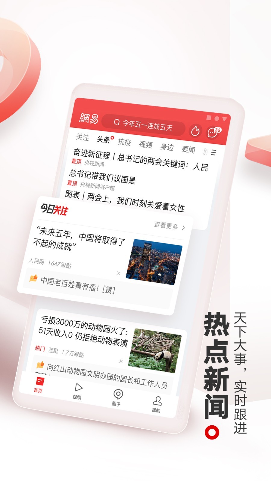 网易新闻2022最新版app3