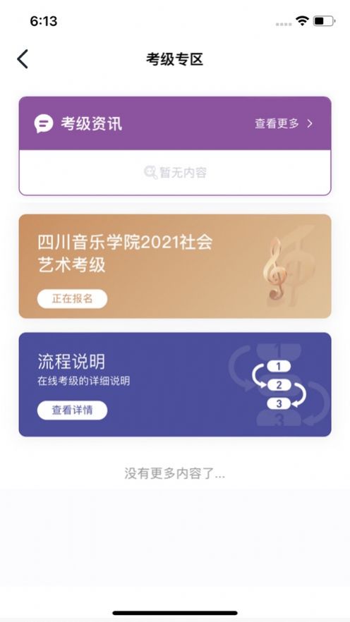 川音艺术考级官方版app截图4: