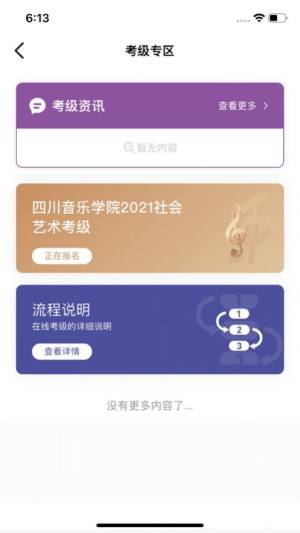 川音艺术考级app图3