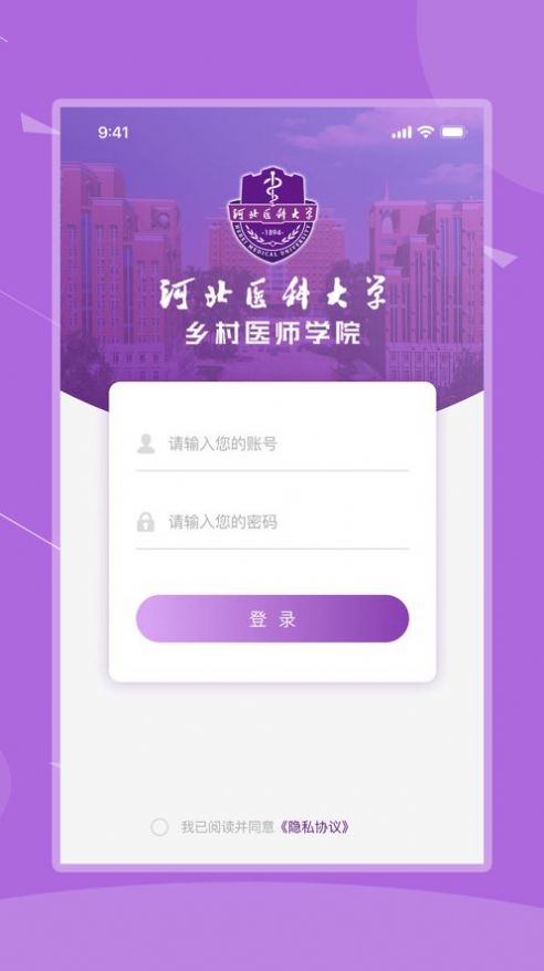 河北乡村医生定期考核综合管理平台app最新版下载图1: