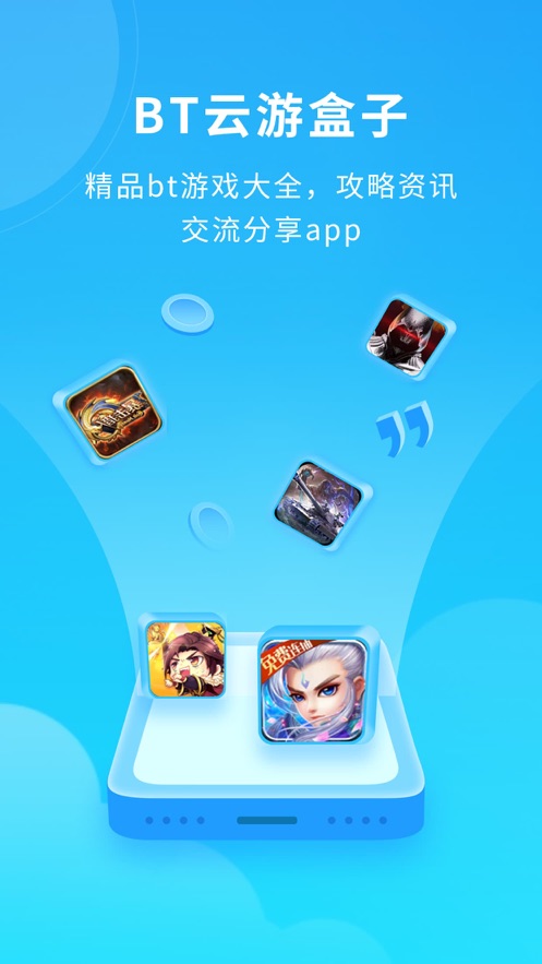 BT云游盒子app官方版4