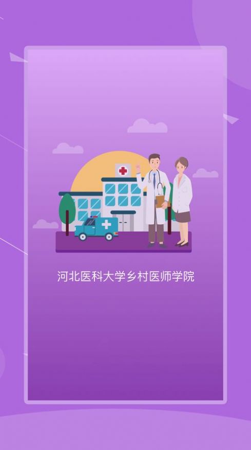 河北乡村医生定期考核综合管理平台app最新版下载图3:
