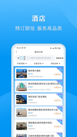 DTG大唐商旅app官方软件图片1