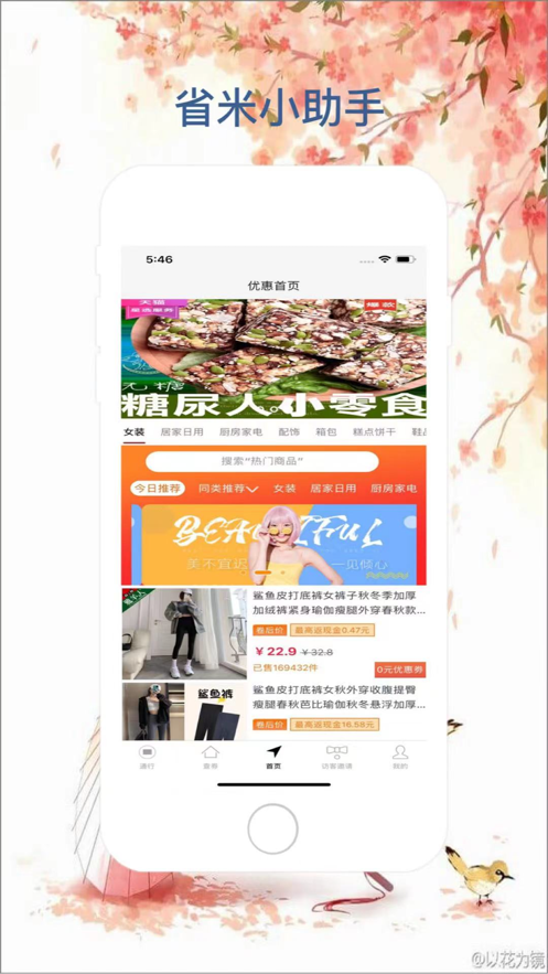 省米小助手官方正版app最新版1