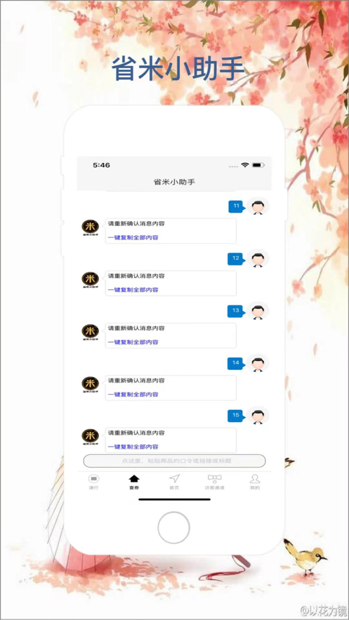 省米小助手官方正版app最新版图3: