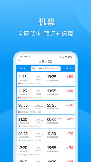 DTG大唐商旅app图2