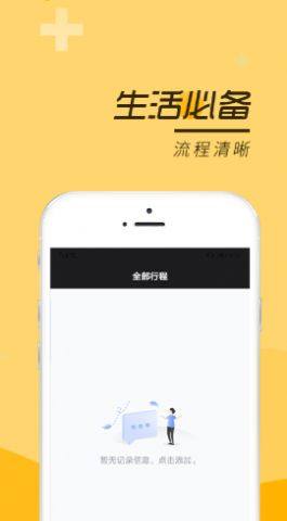 安心记事本App图3