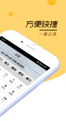 安心记事本App官方版图2: