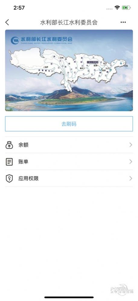 长江委一卡通安卓版app手机版图1:
