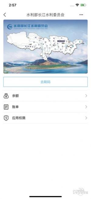 长江委一卡通安卓版app图1