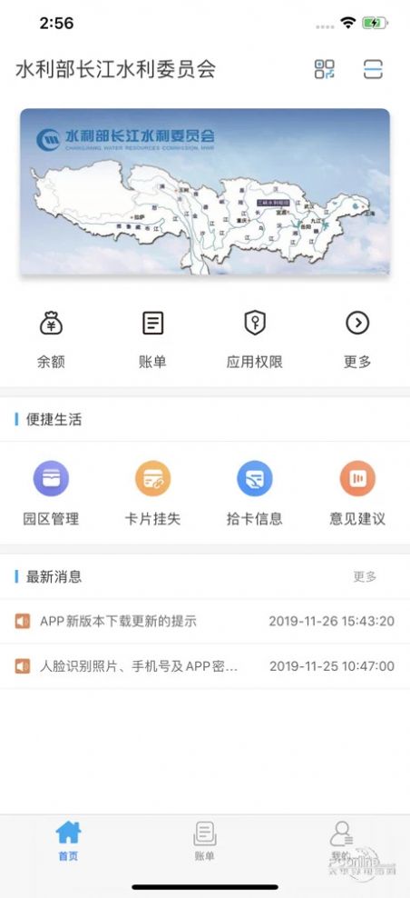 长江委一卡通安卓版app手机版图2: