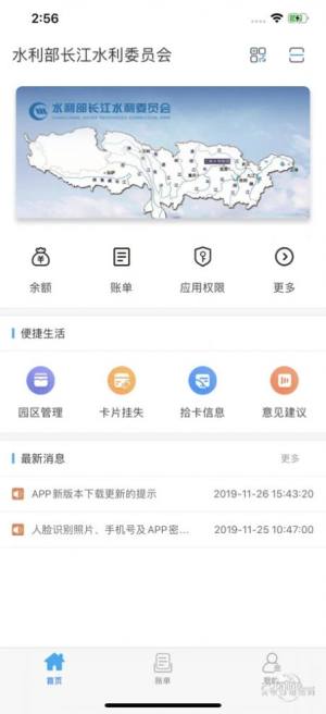 长江委一卡通安卓版app图2