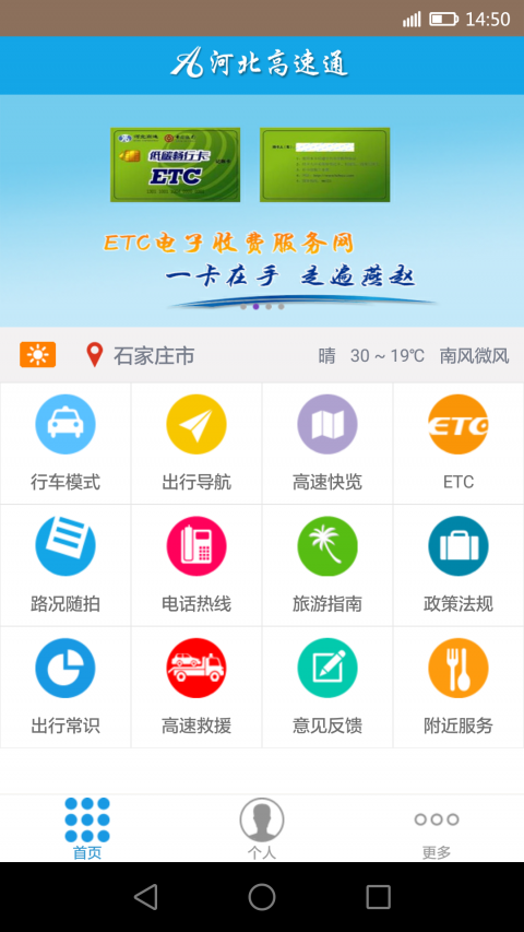 河北高速通手机app最新版图2: