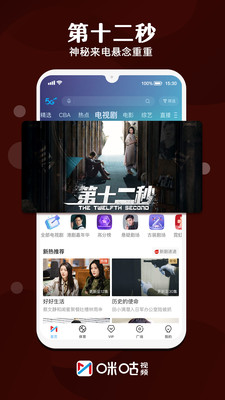 咪咕视频app官方下载2022版图1: