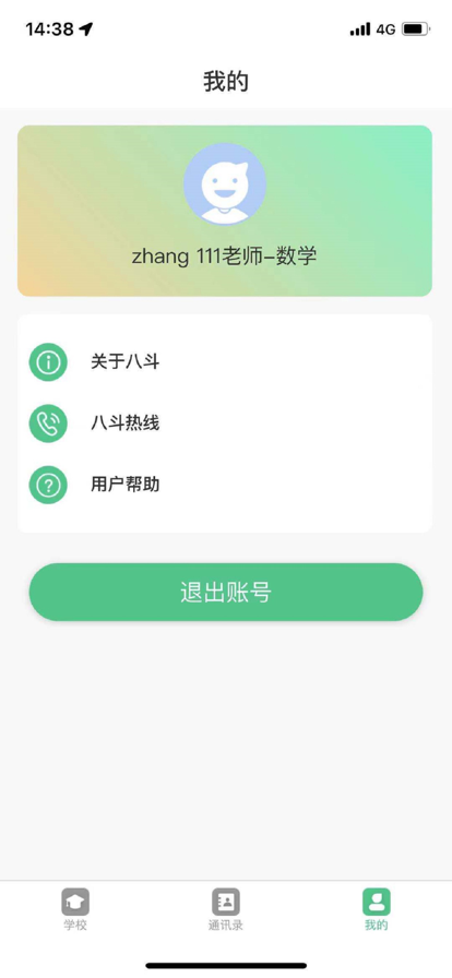 八斗数科app官方安卓版图2: