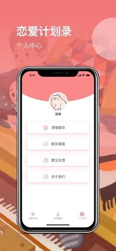 恋爱计划app官方手机版下载图片1