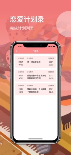 恋爱计划app官方手机版图3: