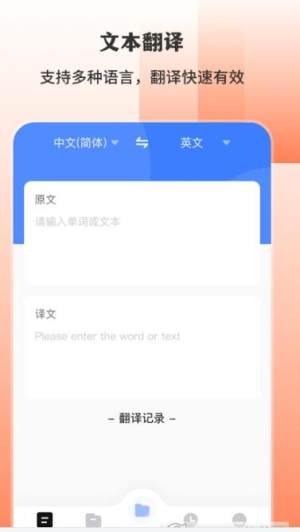 英文字体翻译秀app手机版图片1
