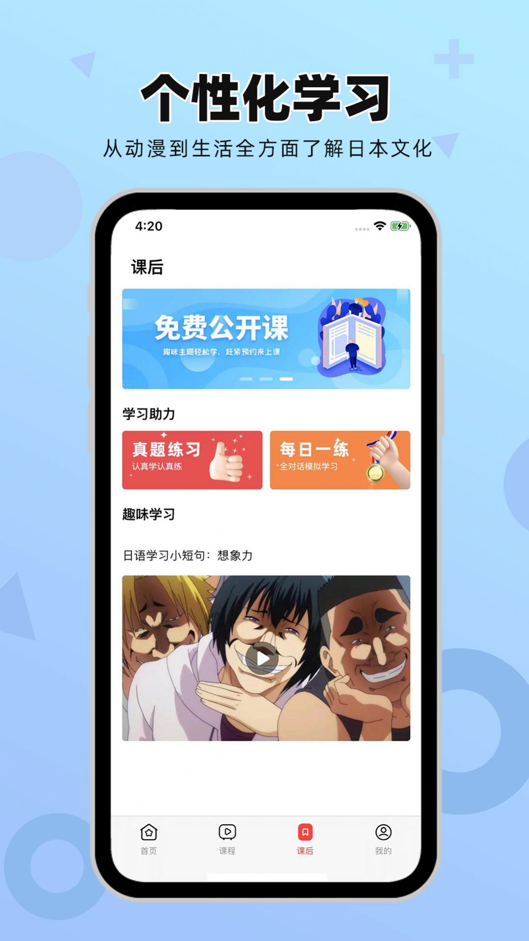 日语GO极速版app手机版图片1