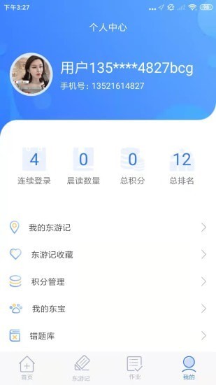 东东记单词app安卓版图1: