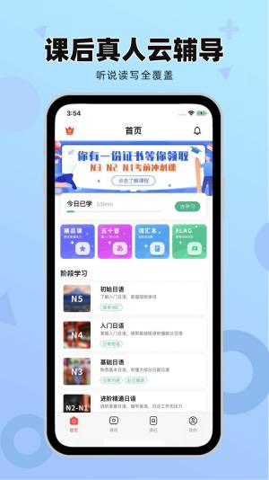 日语GO极速版app图1