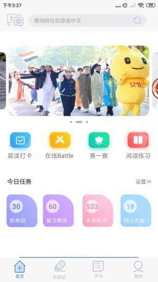 东东记单词app安卓版图3: