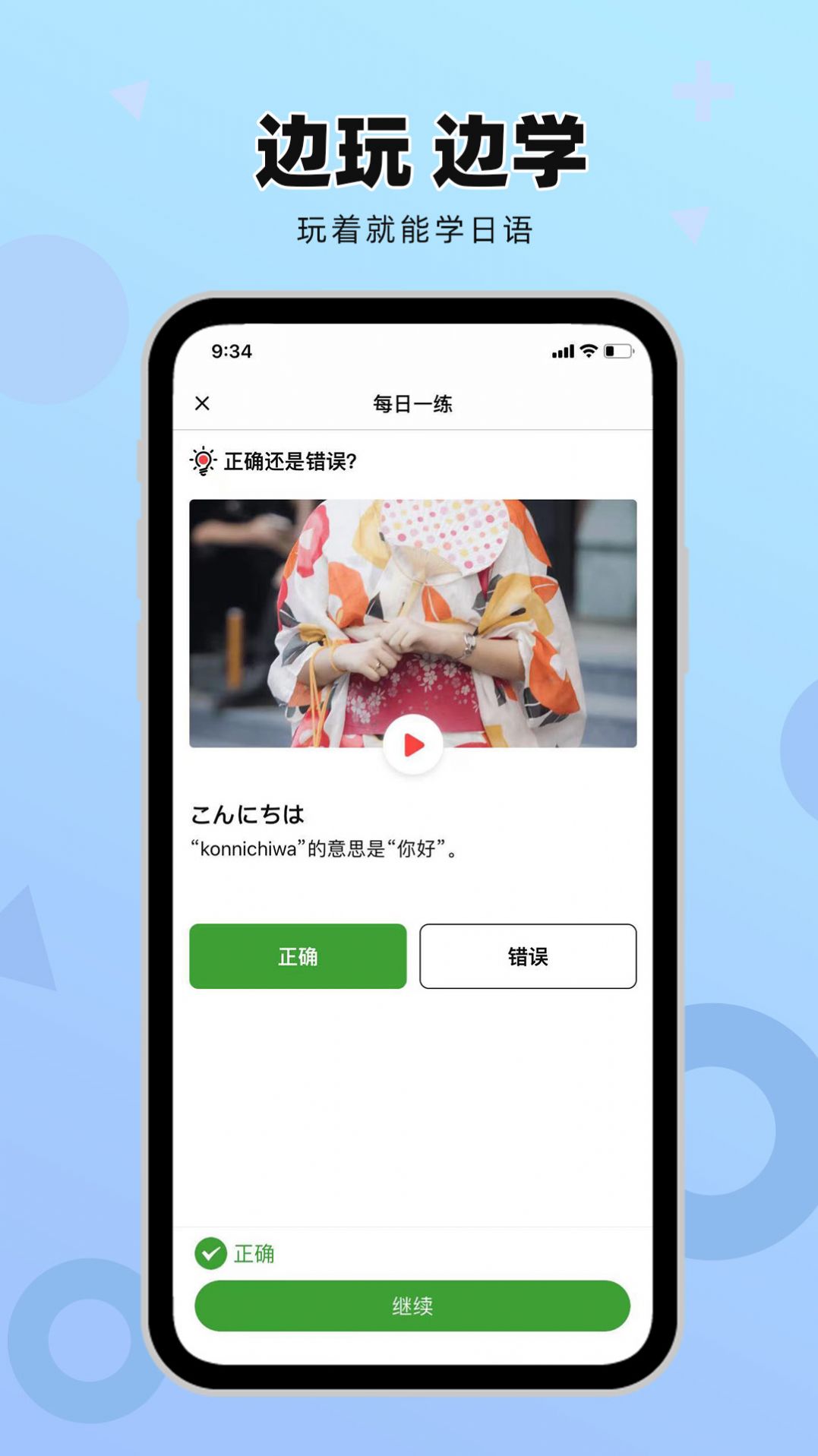 日语GO极速版app手机版图3: