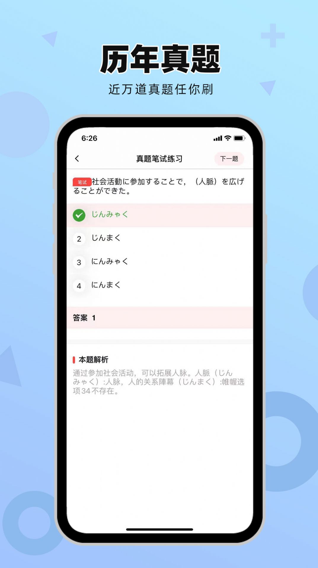 日语GO极速版app手机版图2: