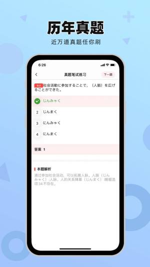 日语GO极速版app图2