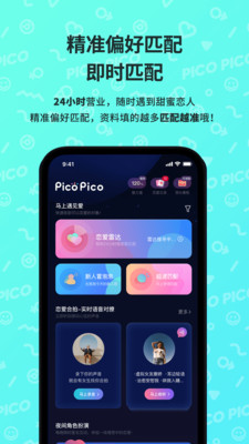 PicoPico社交软件下载官方最新版图2: