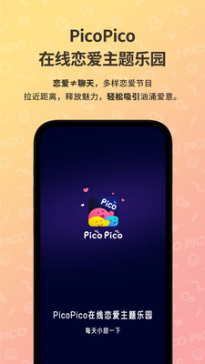 PicoPico社交软件下载官方最新版图4: