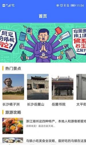 遨游中国旅行app手机版图片1