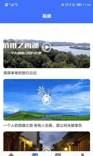 遨游中国旅行app图1