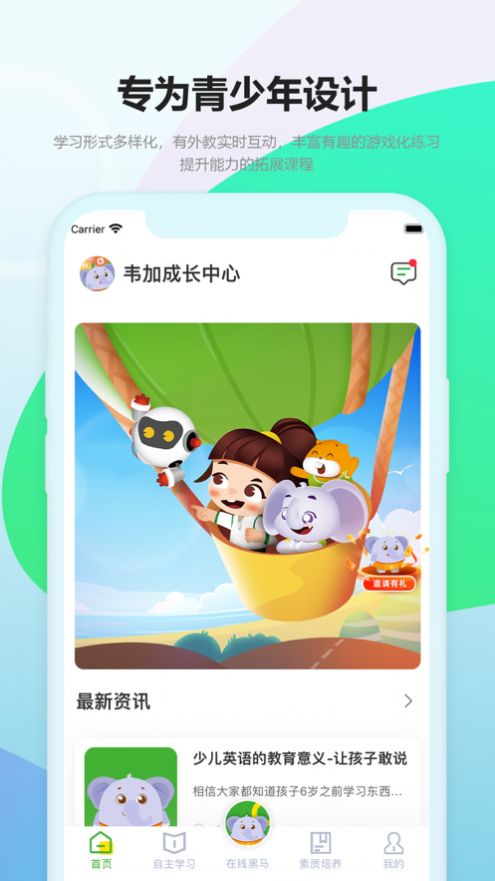 韦加成长中心app安卓版图3: