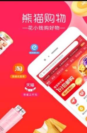 熊猫购物省钱app手机版图片1