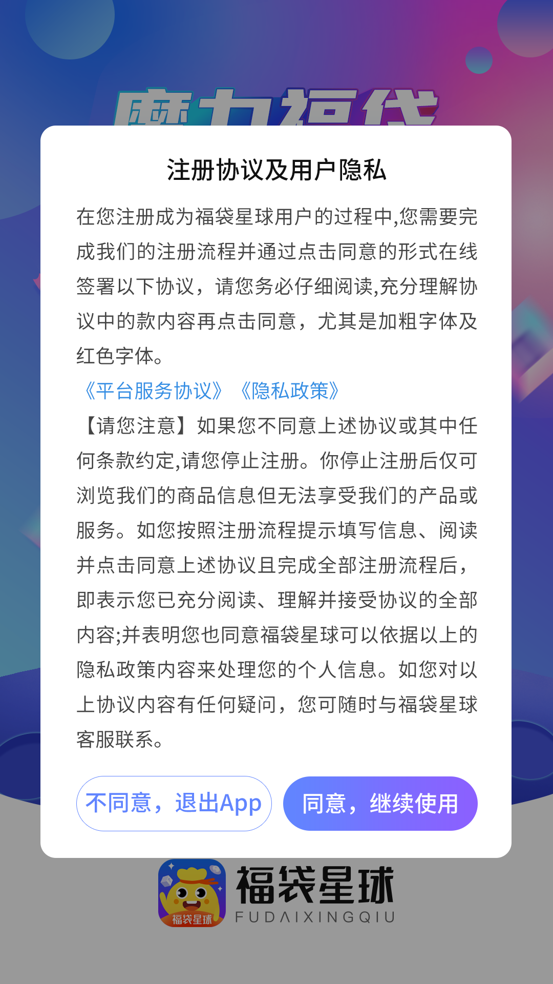 福袋星球app最新版截图5: