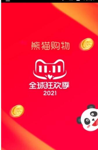 熊猫购物省钱app手机版图1:
