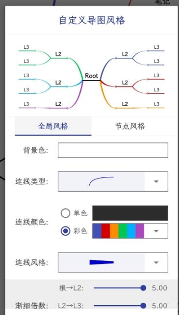 简约思维导图app手机版3