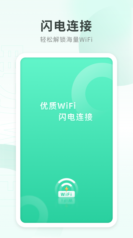 电力WiFi APP官方版图片1