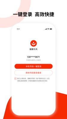 健康东风app官方版图片1