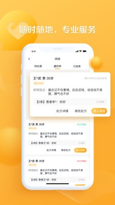 银发通医生app官方版图1: