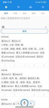 中英互译翻译app官方最新版2021图1: