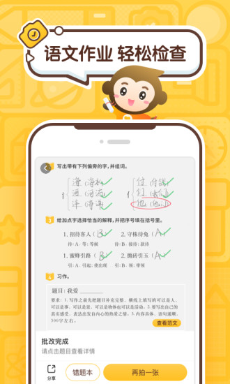 小猿口算app拍照检查作业下载安装最新版图3: